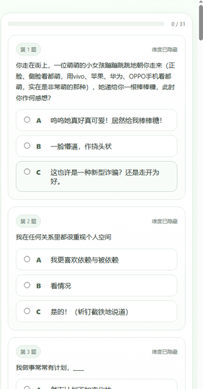 SBTI人格测评 - 专业的人格测试软件 Hero图