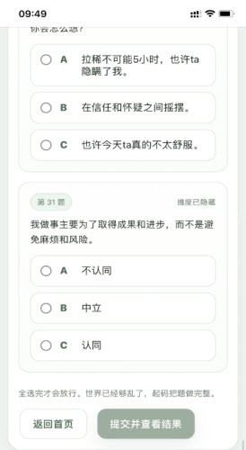 SBTI人格测评 - 专业的人格测试软件 Hero图